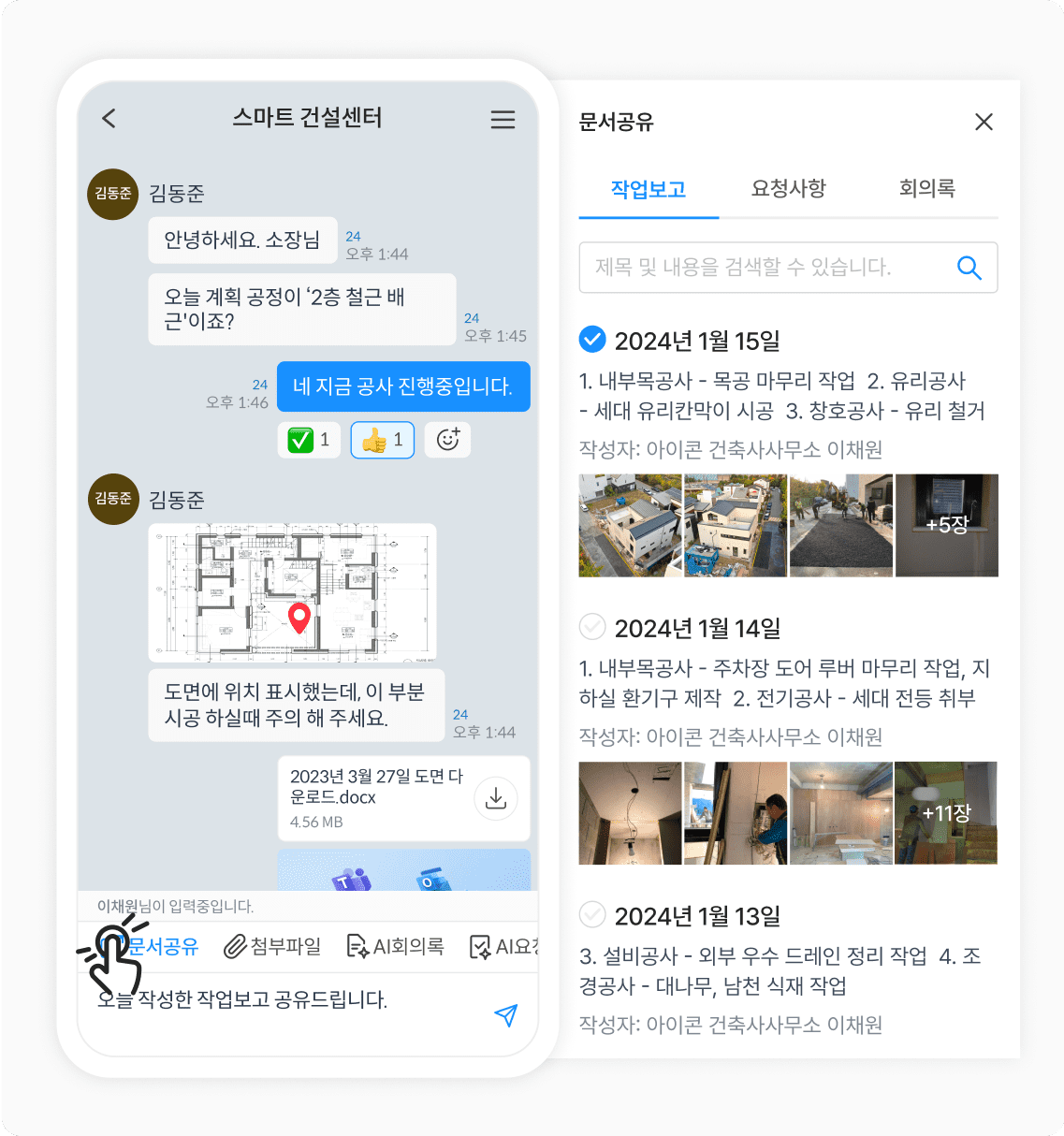 채팅과 할 일 관리 | 스마트 건설 플랫폼 카스웍스, image size:1137x1214